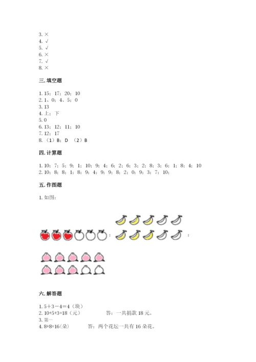 2022人教版一年级上册数学期末考试试卷有答案解析.docx