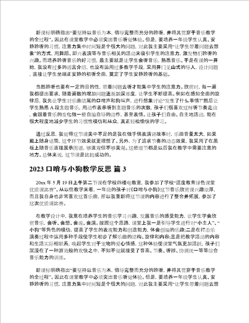 2023口哨与小狗教学反思