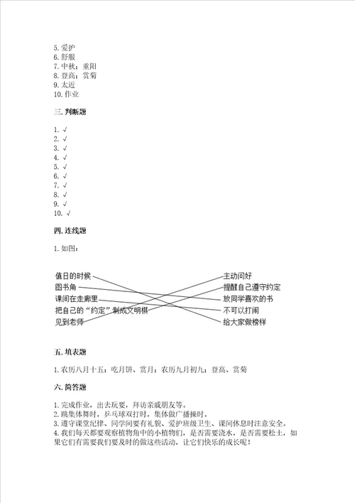 二年级上册道德与法治期中测试卷附答案达标题