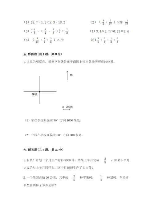 人教版六年级上册数学期中考试试卷重点班.docx