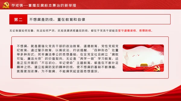 做清正廉洁好干部好表率党风廉政建设微党课