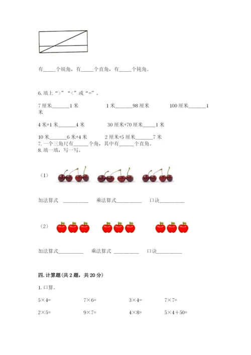 小学数学二年级上册期中测试卷加答案下载.docx