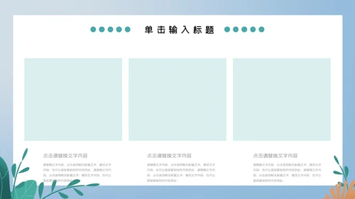 蓝色卡通儿童夏令营计划安排通用PPT模板