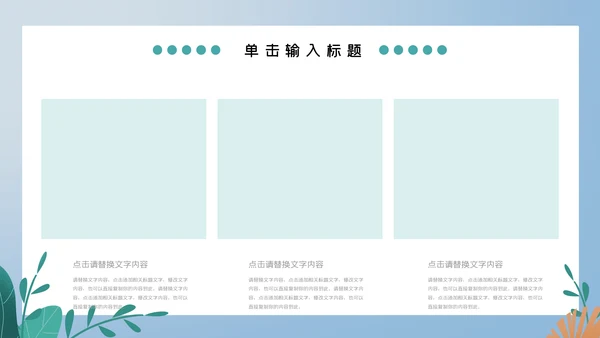 蓝色卡通儿童夏令营计划安排通用PPT模板