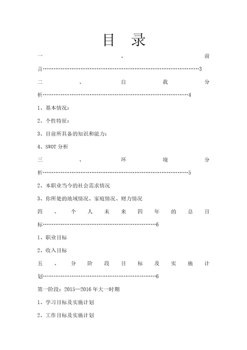 大学学业生涯规划书doc