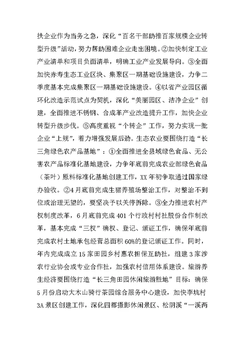 县委第一季度经济社会形势分析会议讲话稿