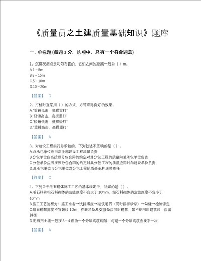 2022年云南省质量员之土建质量基础知识自测试题库历年真题