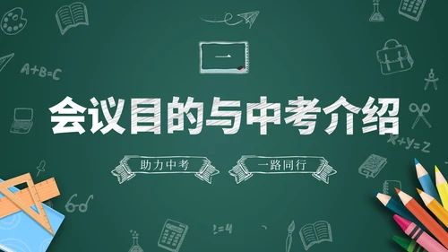 黑板风初三毕业班期中家长会家长PPT