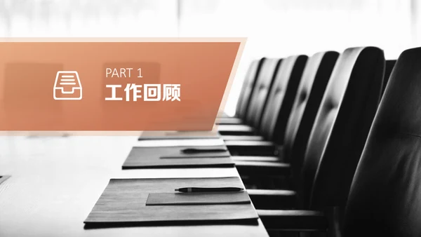 大气商务风个人转正述职报告通用PPT模板