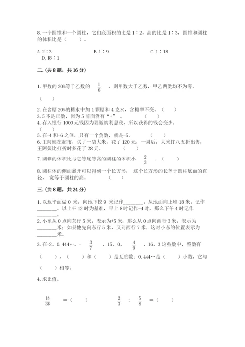 小学六年级数学期末自测题（典型题）.docx