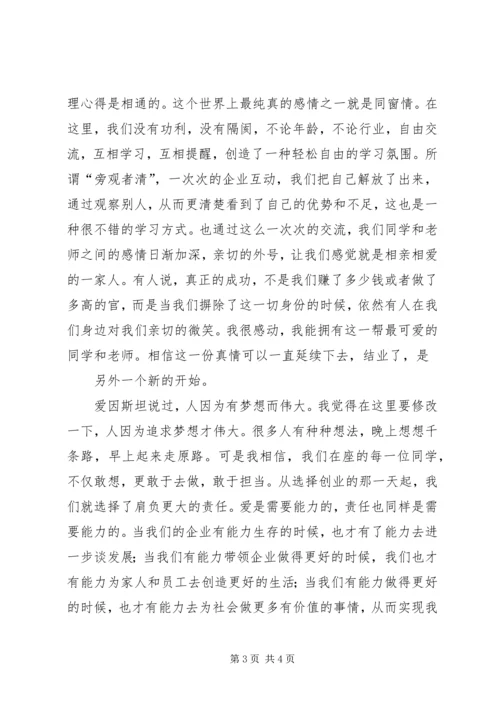 刘县长讲话(定稿) (5).docx