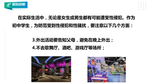 人教八年级 第一章《体育与健康理论知识》第三课时