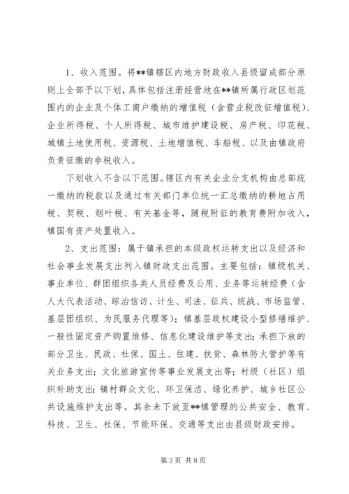 乡镇财政管理体制改革实施方案.docx