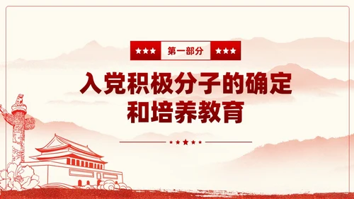 红色党建入党流程培训教育课件PPT模板党建