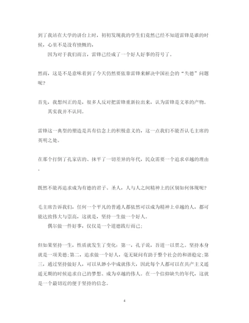 精编学习雷锋心得体会范文3篇.docx