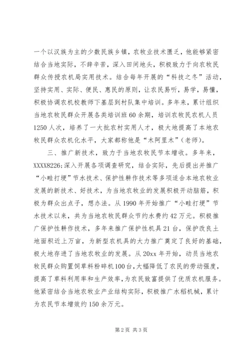 扎根基层的公仆党员事迹材料 (2).docx