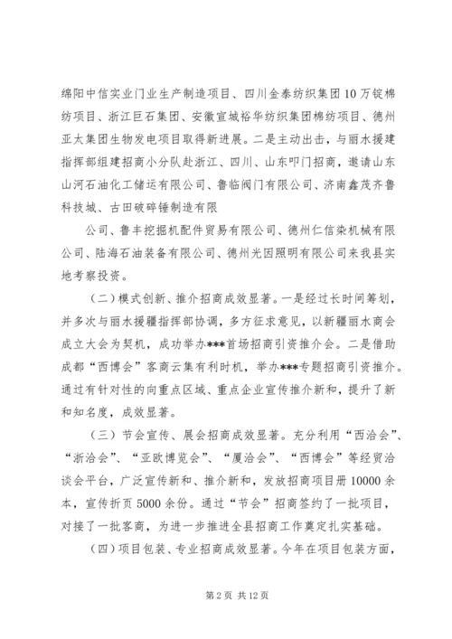 篇一：XX年招商引资总结及XX年工作计划 (2).docx
