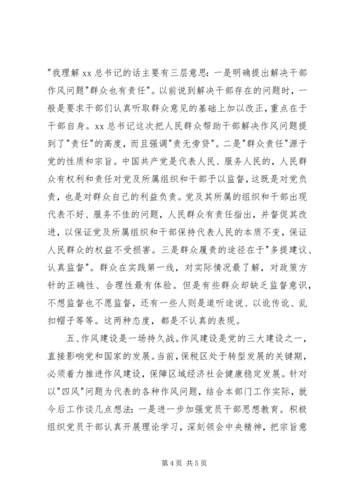 思想汇报范文：如何看待四风问题.docx