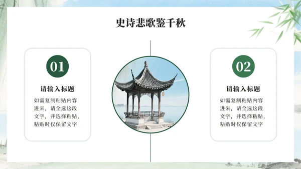 绿色中国风水墨长恨歌课件PPT模板