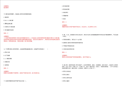 2023年北京市房山区长阳镇领峰四季园社区“乡村振兴全科医生招聘参考题库附答案解析