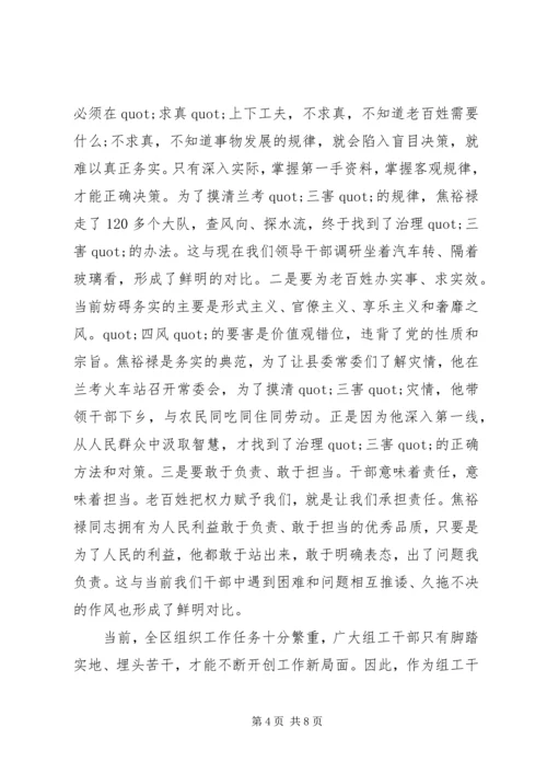 学习焦裕禄做为民务实清廉表率心得体会.docx