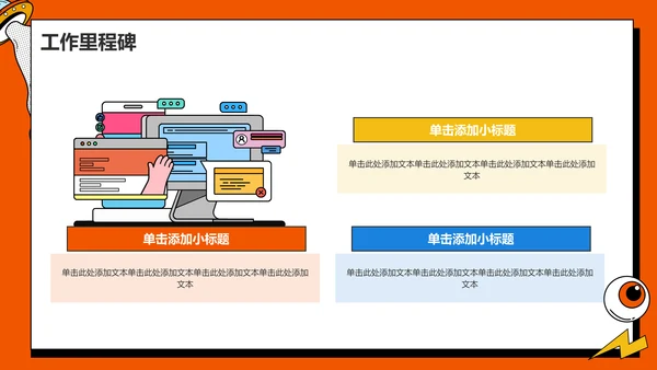 橙色插画风动效专题-趣味汇报PPT模板