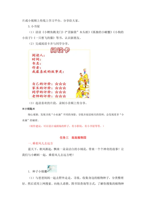 统编版二年级上第一单元整体备课设计