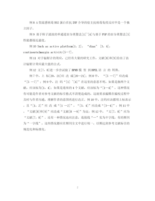 2023年论文正文和文后参考文献的标注怎么写.docx