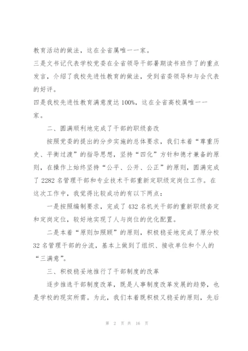 领导任职转正述职报告.docx