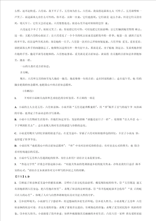 广东省深圳市重点名校20182019学年高二下学期期末监测语文试题含解析