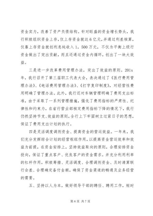 7银行行长自我鉴定.docx