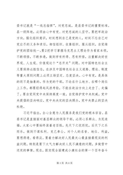 学习《做焦裕禄式的县委书记》的心得体会 (4).docx