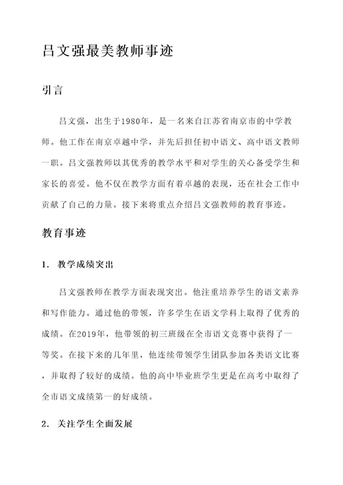 吕文强最美教师事迹材料