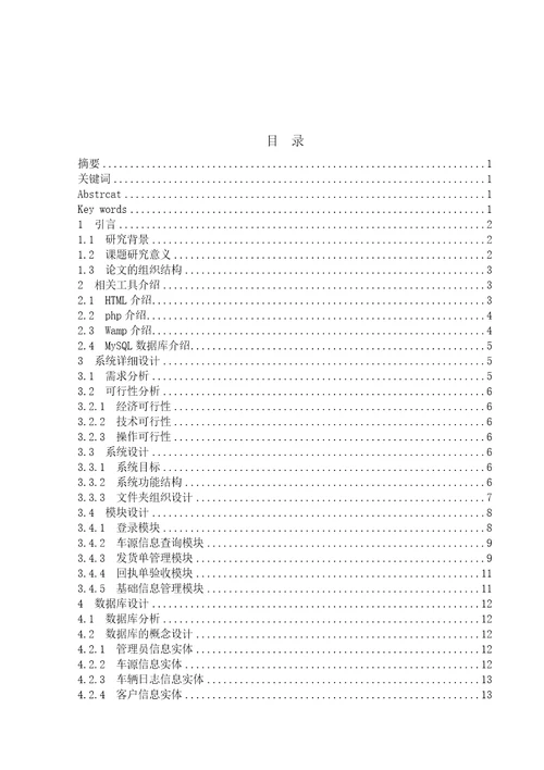 快递跟踪收发系统的设计