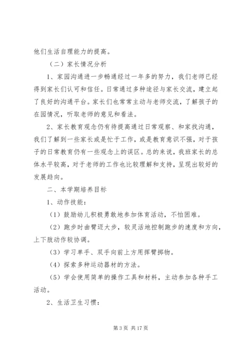 幼儿园中班下学期工作计划范本.docx