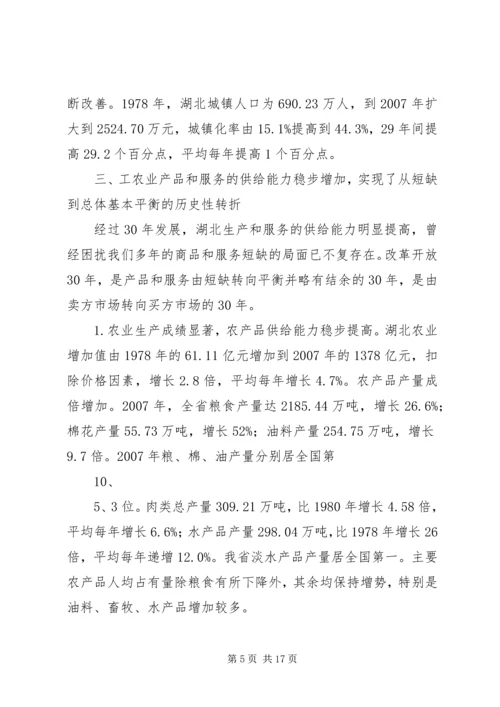 伟大的历程辉煌的成就改革开放XX年XX县区经济社会发展成就综述.docx