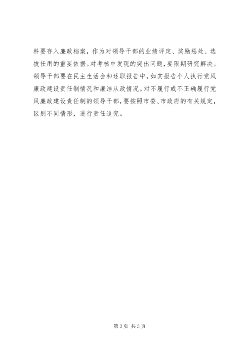 环境保护局党风廉政建设责任书.docx