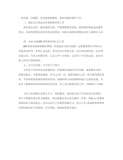 精编之宾馆个人工作总结精选范文.docx