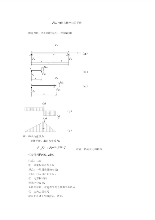 弯曲内力教案