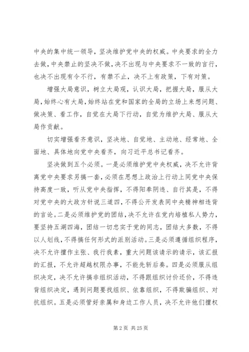 讲政治有信念心得体会8篇【优秀】.docx