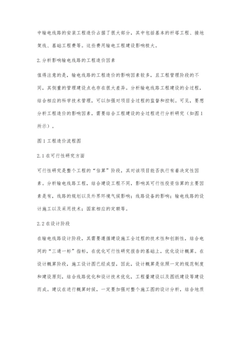 试析输电线路工程造价管理研究.docx