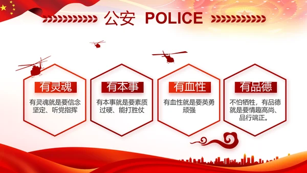 红色大气公安警察扫黑除恶斗争工作PPT动态