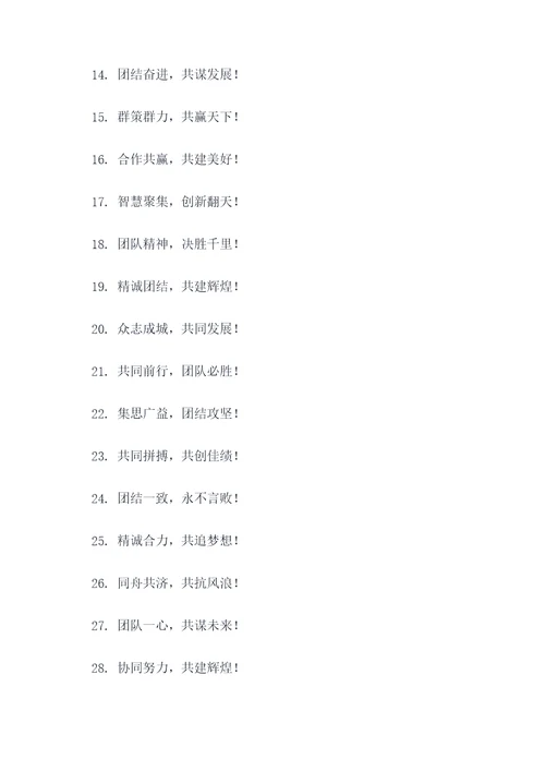 团队成功口号