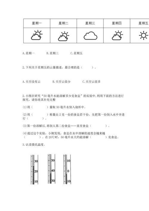 教科版三年级上册科学《期末测试卷》及参考答案（考试直接用）.docx