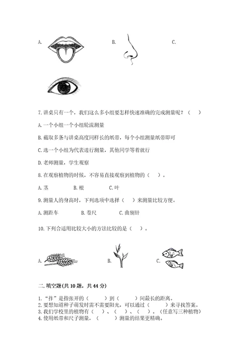 教科版科学一年级上册期末测试卷及答案最新