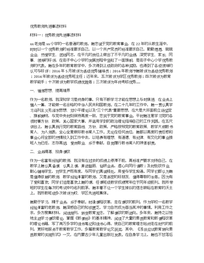 优秀教师先进事迹材料