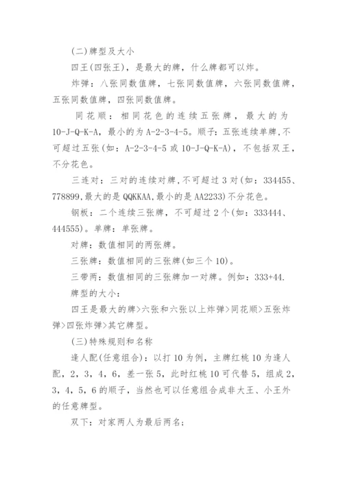 掼蛋比赛活动方案.docx