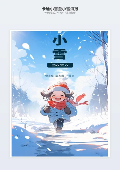 卡通小雪至小雪海报