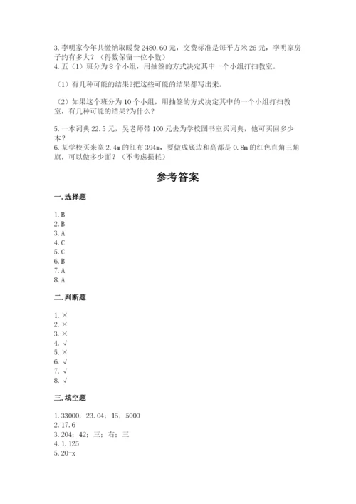 小学五年级上册数学期末考试试卷及完整答案（名师系列）.docx
