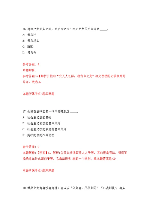 浙江宁波市奉化区部分机关事业单位编外后勤工作人员招考聘用模拟训练卷（第4次）